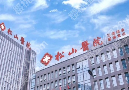 重庆松山医院整形科医生介绍公布!徐铎医生人气口碑出众