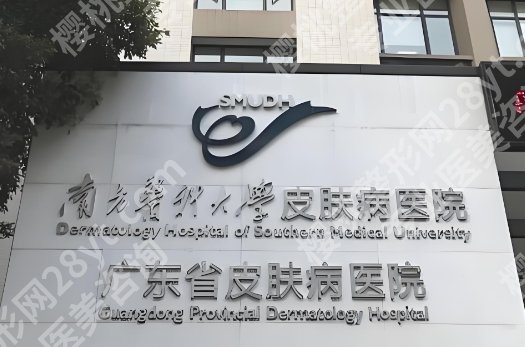南方医科大学皮肤医院点阵激光多少钱?院内刘振锋、史晓蔚、艾青等医生实力不俗!