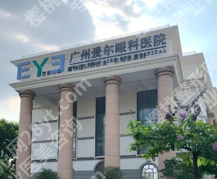 广州爱尔眼科医院在哪里?医院简介及医生的技术实力介绍!收藏再看!