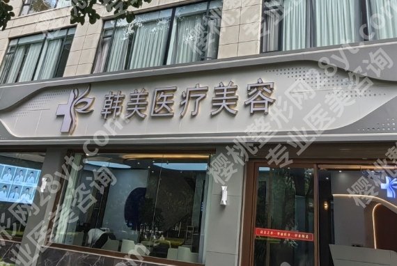 扬州韩美医疗美容周六上班吗?院内明星医生及热门项目推荐!收藏再看!