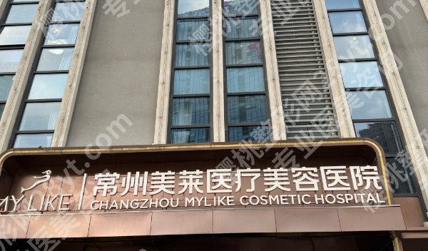 常州美莱美容整形医院假体丰胸价格表一览!内附医院优势及客户口碑一览!点进来看!