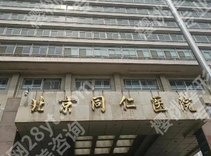 北京十大眼科医院排名榜单公布!同仁、协和、中日友好等医院通通上榜!