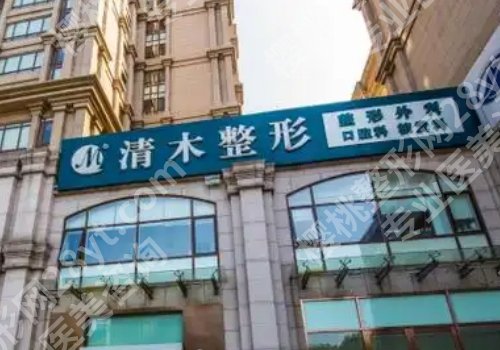 北京清木整形医生怎么样?个个技术口碑双双在线、2025全新价格表
