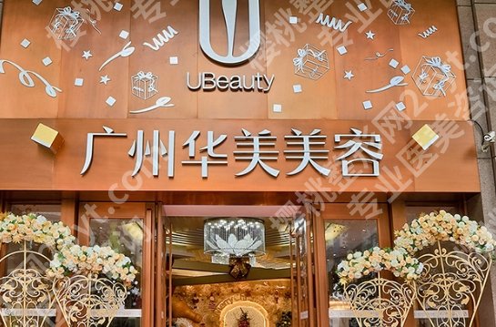 广东华美整形医院价格表公布一栏!院内明星医生简介!戳进来看!