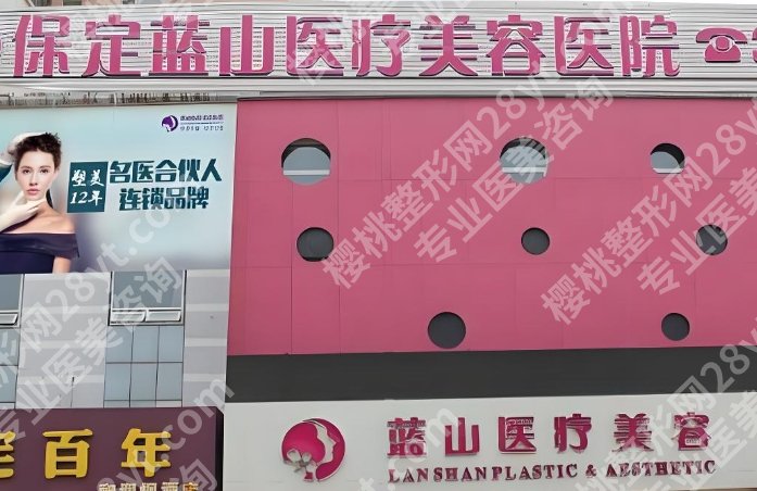 保定吸脂好的医院有哪些?排名榜公布:河北大学附属医院、蓝山、华美等5家任您选择!