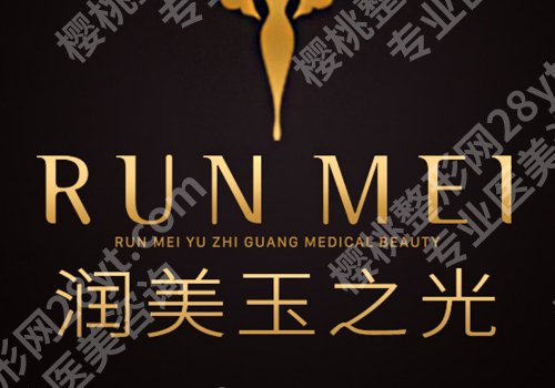 北京玉之光口碑怎样?分享医院信息,附面诊要点详情