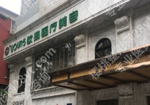 北京欧扬整形医院医生那位好?高艳、赵宏伟、曹卫华等实力在线