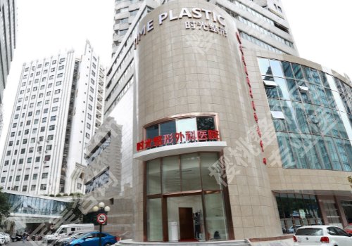 上海时光整形医院怎么样?程炜、郝擎宇、张晓梅医生等很受欢迎