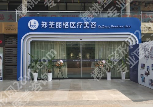 重庆郑荃丽格医院正规吗?医院亮点、到院须知、真实案例多方面解析