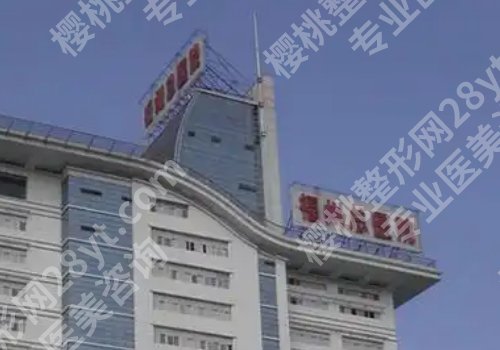 福州正规隆胸的在哪里?福建省立、福建协和、福医大附一院纷纷上榜