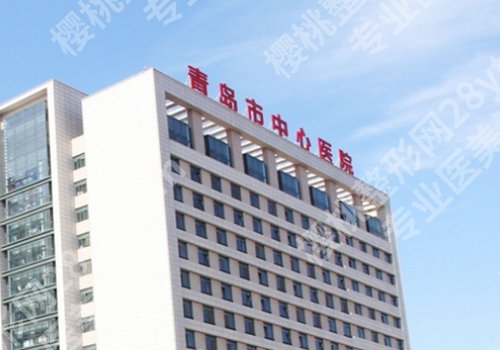青岛脂肪隆胸医院排名更新!青岛大学附属医院、青岛市市立医院、青岛市中医医院通通上榜
