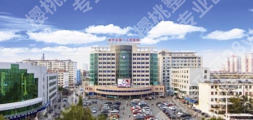 济宁人民医院整形科医生排名更新!热门项目及真实的用户口碑分享!