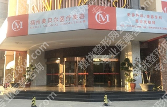 扬州美贝尔和施尔美哪家好?戳进来看各医院真实的口碑点评!