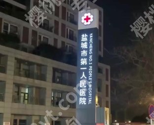 盐城面部吸脂医院哪个比较好?附医院相关简介!真实效果图分享!