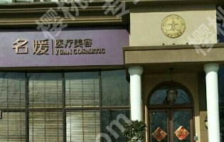 济宁抽脂手术哪里做得好?名媛、医莱、韩美等医院通通上榜!收藏再看!