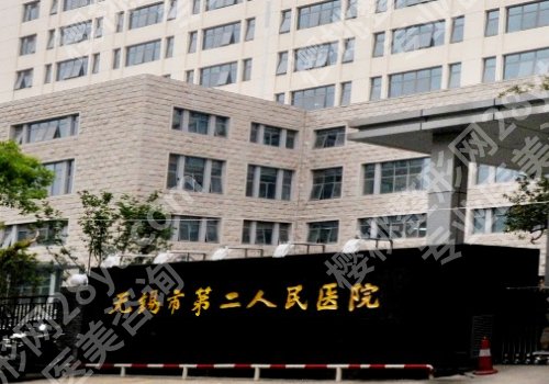 无锡脂肪隆胸医院排名展示!无锡二院、江大附院、施尔美技术优势