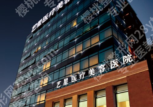上海艺星整形医院口碑怎么样?医院简要介绍、项目价格表参考