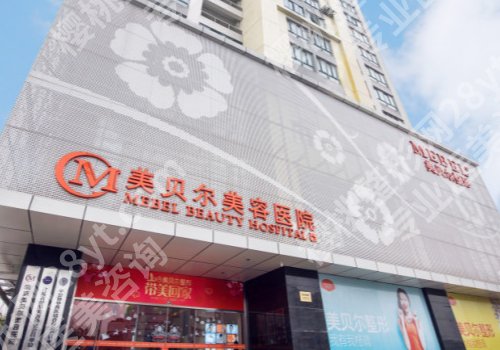南京美贝尔整形医院怎么样?用户反馈-项目丰富一键查看
