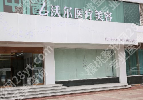 北京沃尔整形医院哪个医生做得好?刘彦军、、宋艳华实力上榜!
