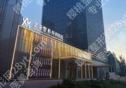 重庆星荣整形外科医院怎么样?医院详情、预约挂号攻略盘点