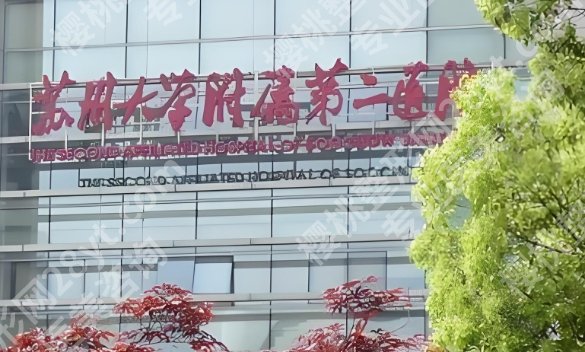 苏大附二院整形美容科有哪些医生?唐红梅、谢晓明、于文渊都是实力派