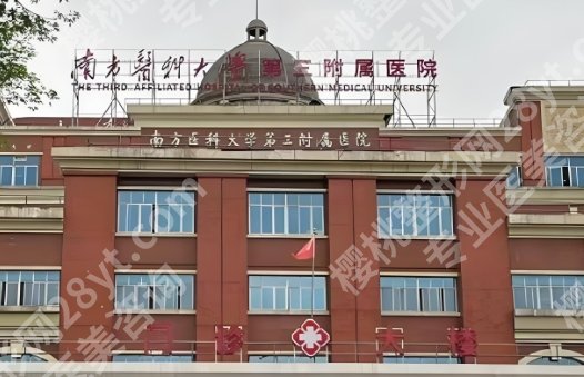 南方医科大学第三附属医院隆胸多少钱?隆胸医生简介|注意事项!附参考价!
