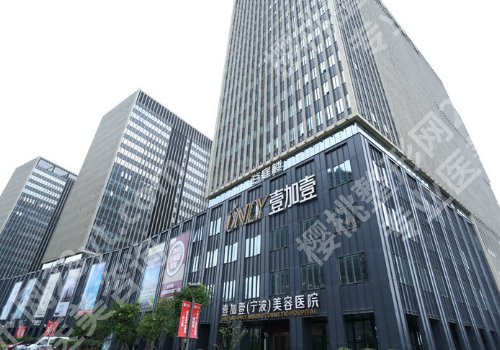 宁波整容医院排行榜更新来袭!宁一医院、美莱、艺星、薇琳、壹加壹实力各有千秋