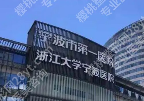 宁波祛眼袋哪个医院好?宁波大附院、宁波一院、美莱纷纷上榜
