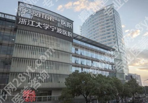 2025宁波美容整形医院哪家好?一附院、宁波二院、李惠利医院等医院信息一览