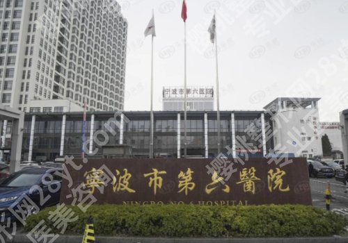 2025宁波整容科*好的大医院有哪些?口碑优选医院附属人民医院、附一院、二院等院公布