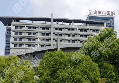 2025宁波割双眼皮哪家医院比较好?六院、中医院、薇琳等医院上榜