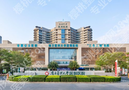 2025深圳富贵包手术公立医院有哪些?南方医科大学深圳医院、深圳市人民医院技术超牛!