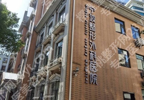 2025宁波做鼻子哪家医院比较好?雅韩宁悦、整形外科医院、艺星等实力强