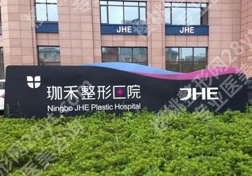 宁波医美整形医院排名更新!尚丽、珈禾、静港等5家人气医院