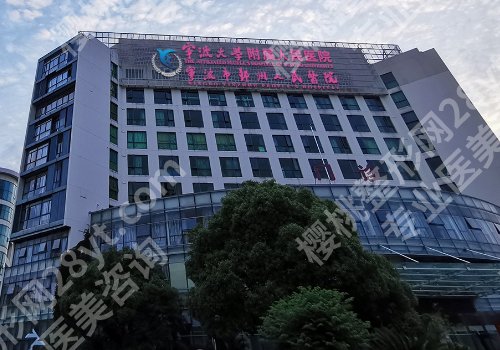 2025宁波整形美容科哪个医院好?宁波六院、宁波二院、杭州湾等口碑爆棚!
