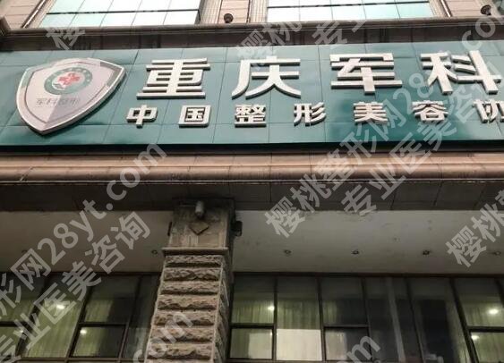 重庆抗衰哪个医院好?了解几家实力医院简介