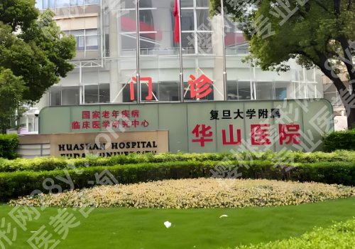 上海华山医院抽脂怎么样?医生选择,2025价格表更新!