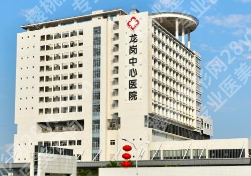 龙岗中心医院双眼皮做得好吗?价目表2025年新鲜出炉、科室详情