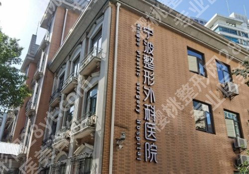 2025宁波整形机构排名更新!雅韩宁悦、整形外科医院、艺星等口碑高