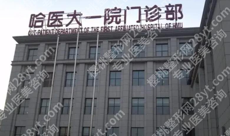 哈尔滨哪家隆胸手术好?各医院综合实力大比拼!附费用