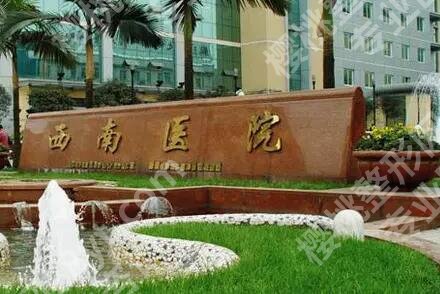 重庆腰腹吸脂哪家医院好?重医附一院、新桥医院、西南医院等当地市民力荐
