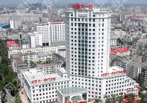 2025哈尔滨医大一院缩胸手术费用需要多少？2.5w左右起！网友真实体验分享！