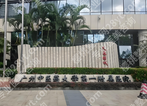 广州中医药大学第一附属医院近视激光手术怎么样？速看医院信息一览