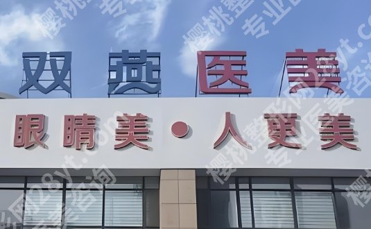 滕双燕在哈医大一是主任吗？医生详细介绍！收藏再看！