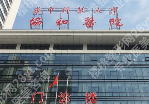 2025武汉协和医院隆胸多少钱?低至24000元左右起!附院内优势!