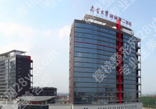 南华附二医院缩胸手术费用介绍！2025更新价格4W左右起！内附医生、科室简介
