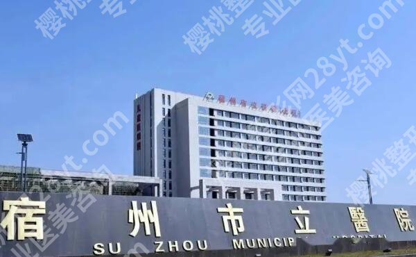 宿州市立医院牙科医生哪个好?实力医生盘点,医院咨询一览