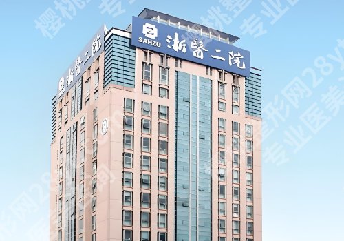 2025浙医一院缩胸手术费用需要多少？2.6w所以起！附真实网友体验反馈 