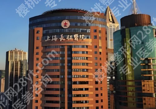 上海长征医院缩胸手术费用曝光！2025起步价3W左右起！整形外科技术精湛