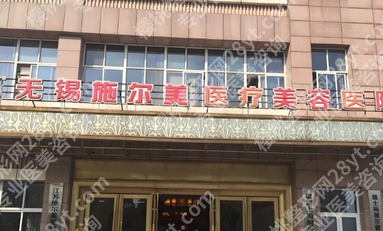 无锡隆胸修复医院排名榜单公布一览!来看看有你心仪的医院吗?
